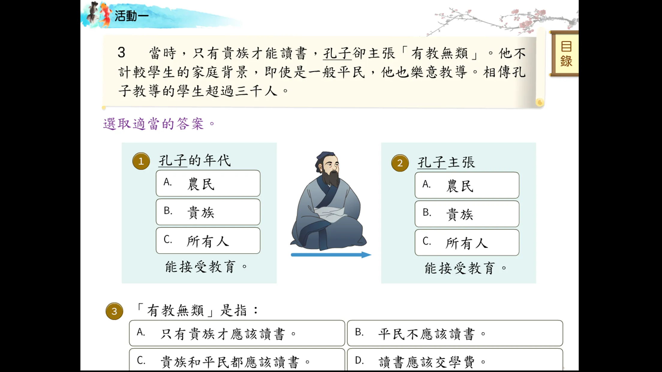 中華文化讀本 | Indus Appstore | Screenshot