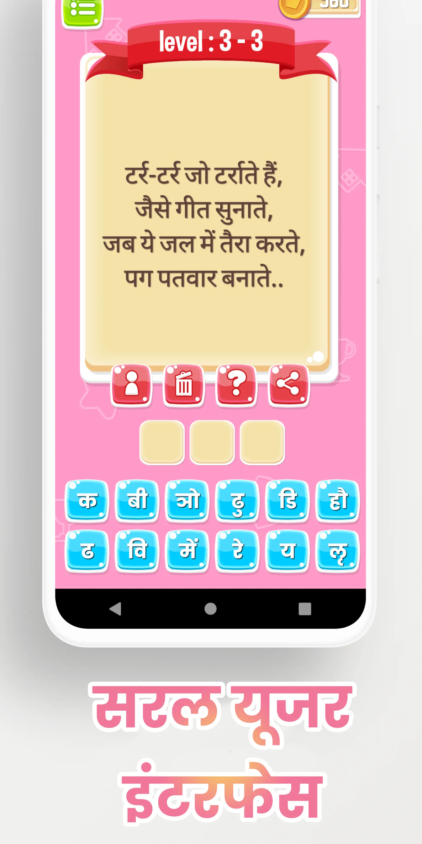 हिंदी पहेलियाँ - Hindi Paheli | Indus Appstore | Screenshot