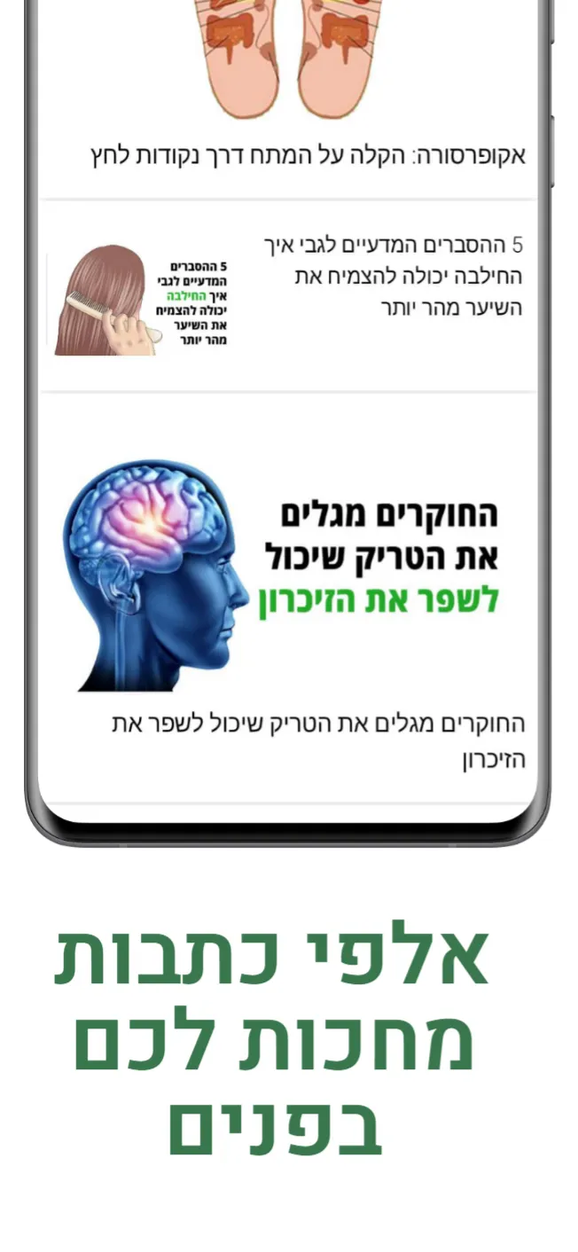 בריא לדעת | Indus Appstore | Screenshot