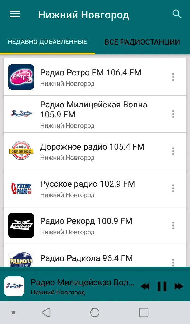 Radio Nizhny Novgorod | Indus Appstore | Screenshot