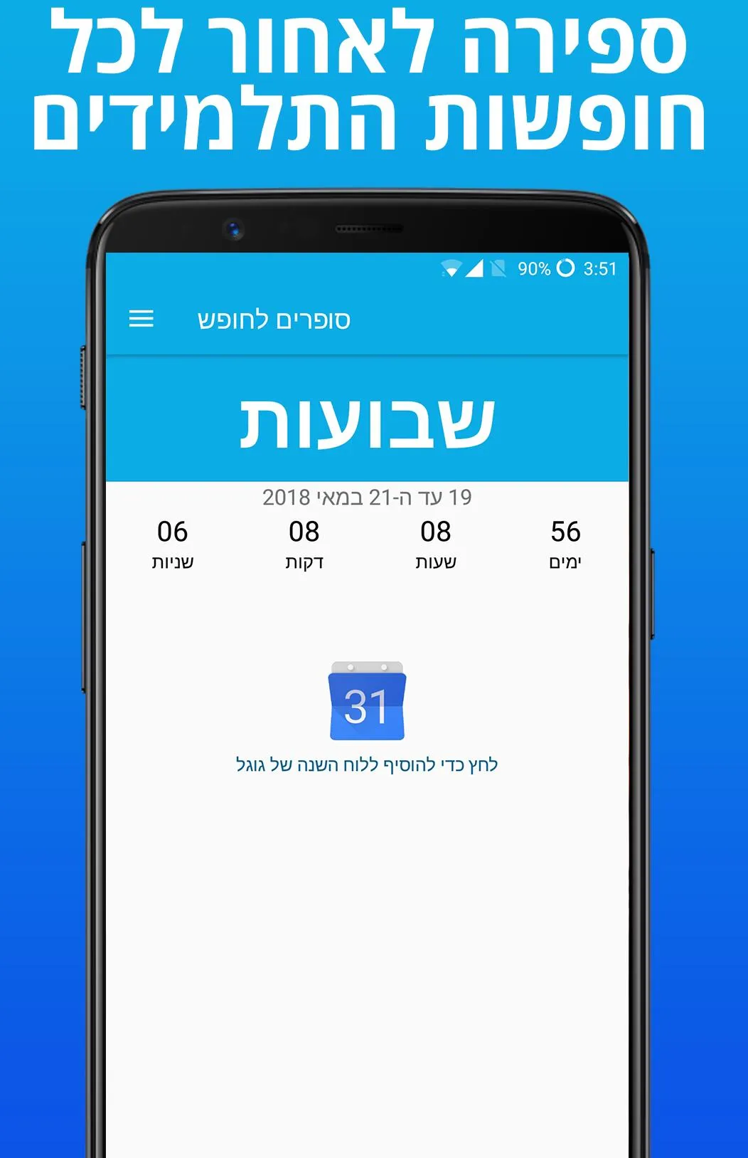 סופרים לחופש | Indus Appstore | Screenshot