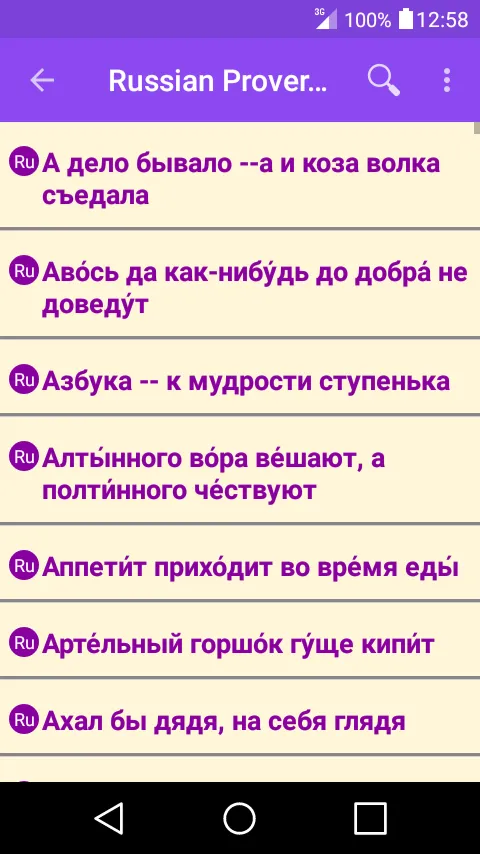 Russian-English Proverbs Dict. | Indus Appstore | Screenshot