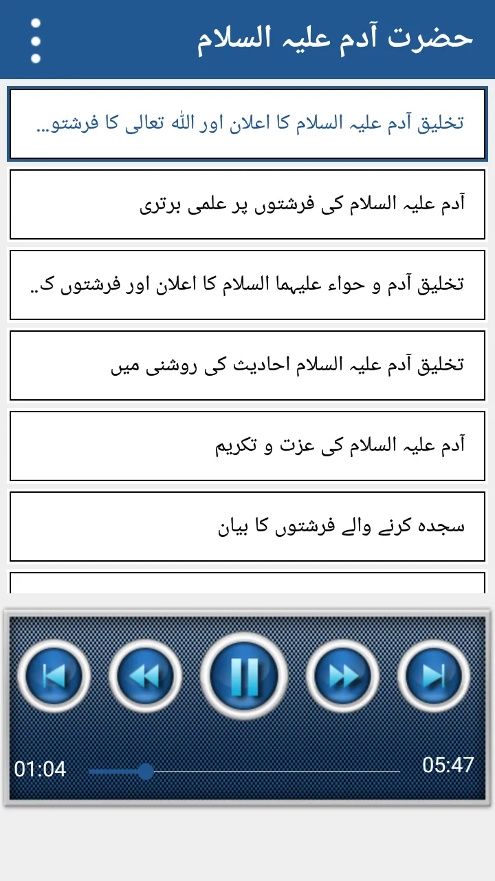 Qasas ul Anbiya Urdu Audio Mp3 | Indus Appstore | Screenshot