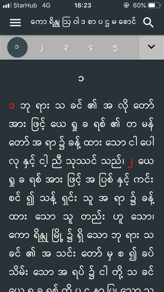 Myanmar Bible For All | Indus Appstore | Screenshot