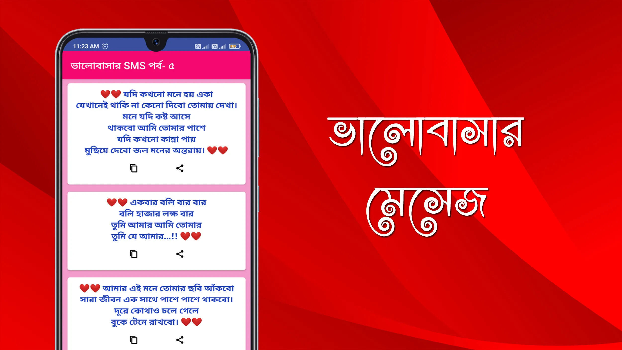 মেয়ে পটানো মেসেজ - Love SMS | Indus Appstore | Screenshot