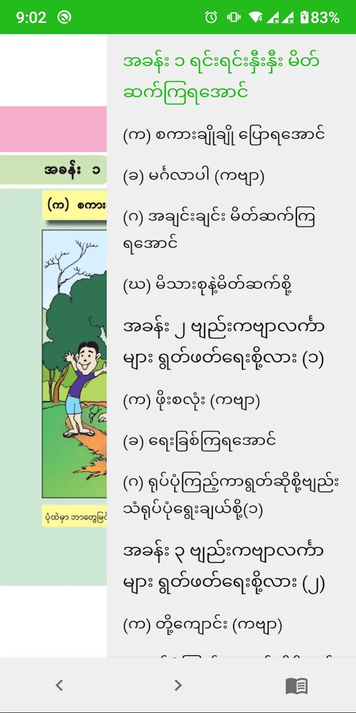 Myanmar TextBook | Indus Appstore | Screenshot