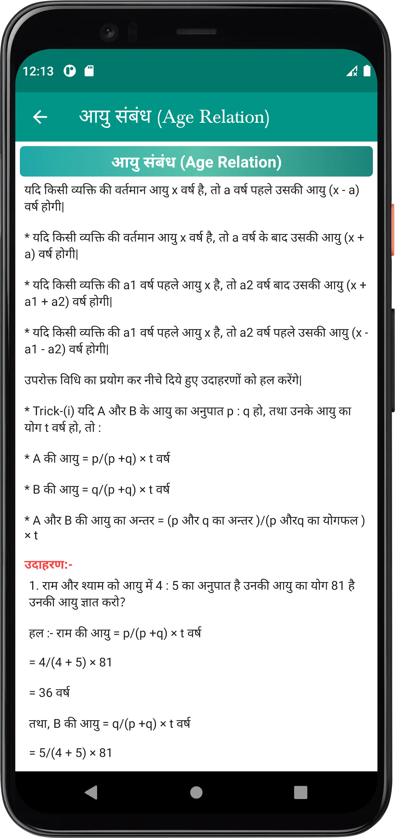 Reasoning (त�र्कशक्ति) | Indus Appstore | Screenshot