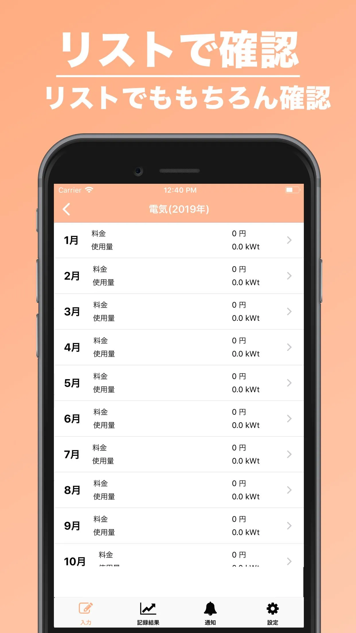 光熱費管理 | 光熱費専用のグラフ家計簿！ | Indus Appstore | Screenshot