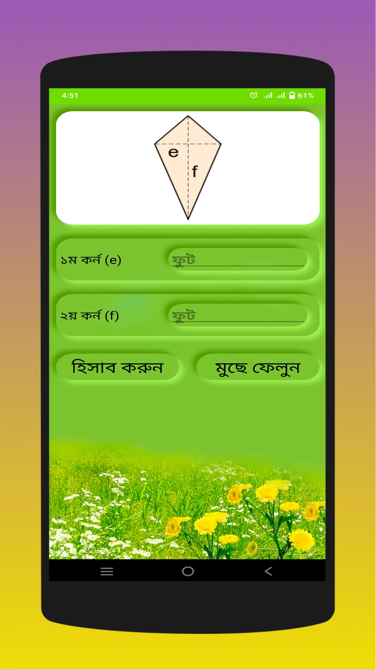 ভূমির পরিম��াপ | Indus Appstore | Screenshot