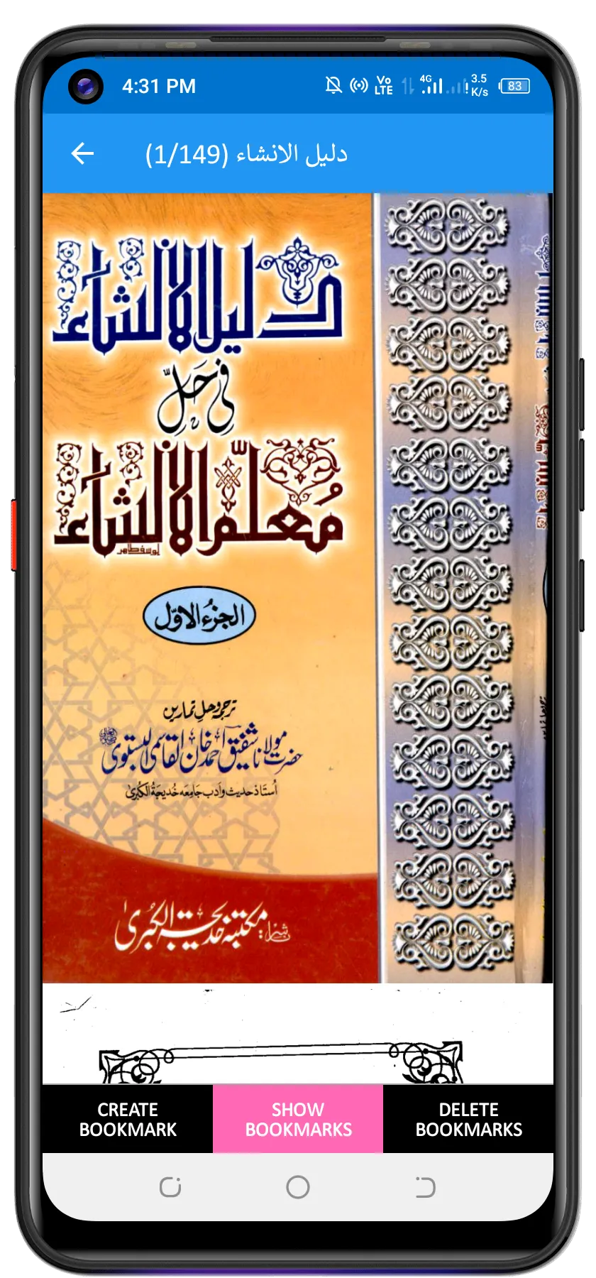 تسہیل الادب - معلم الانشاء | Indus Appstore | Screenshot