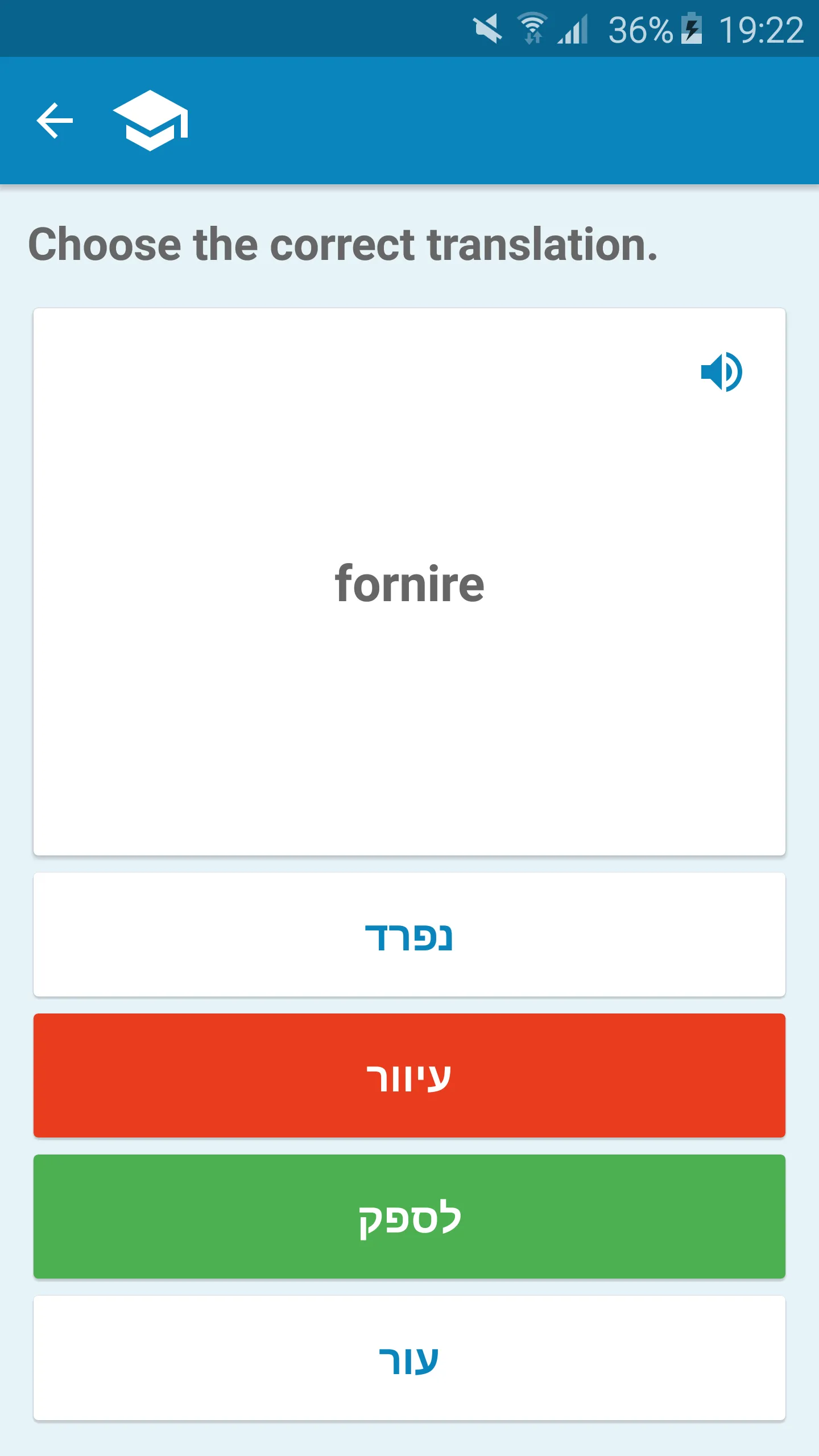 Italian-Hebrew Dictionary | Indus Appstore | Screenshot