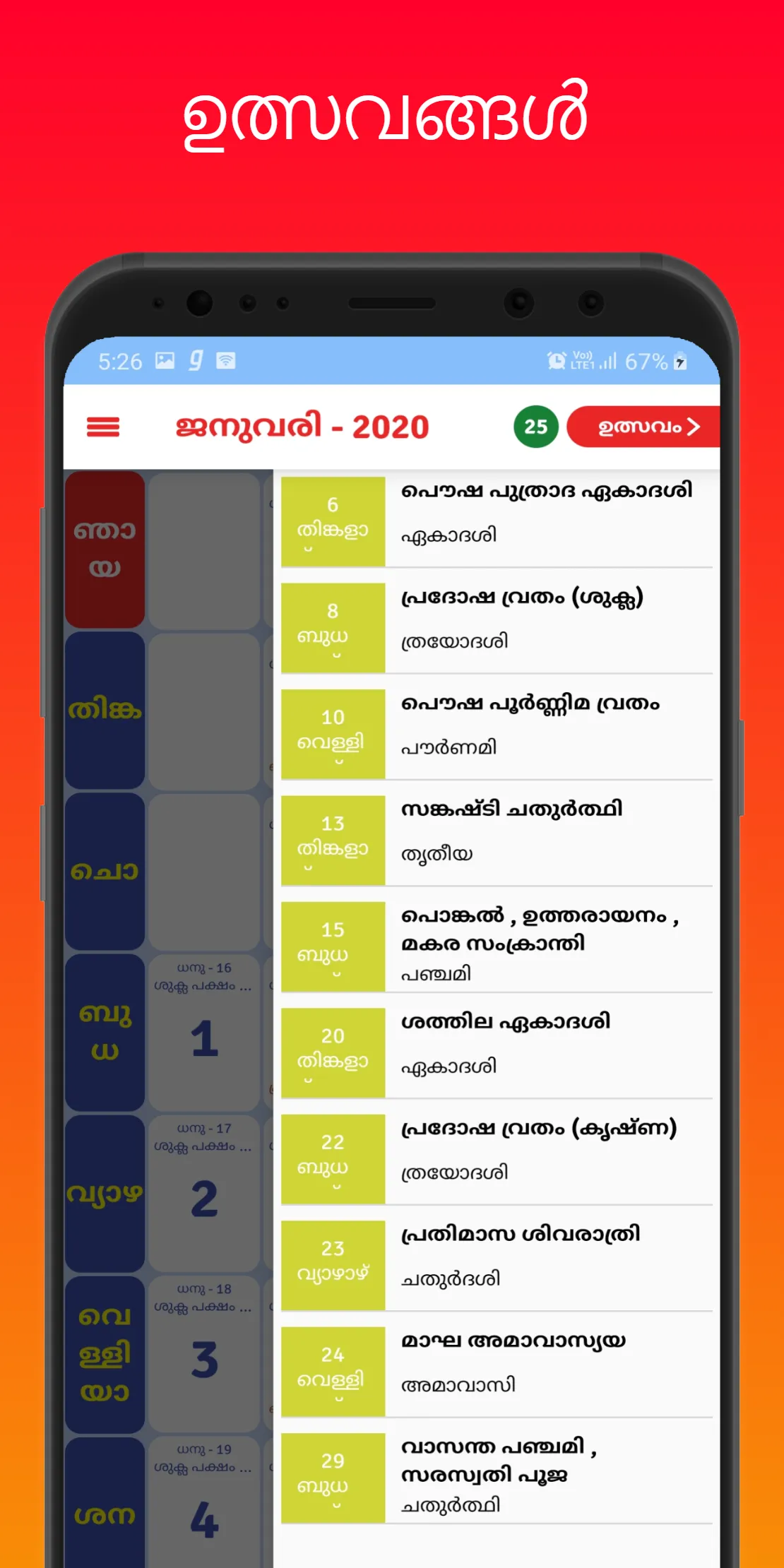 Malayalam Panchangam 2024 | Indus Appstore | Screenshot