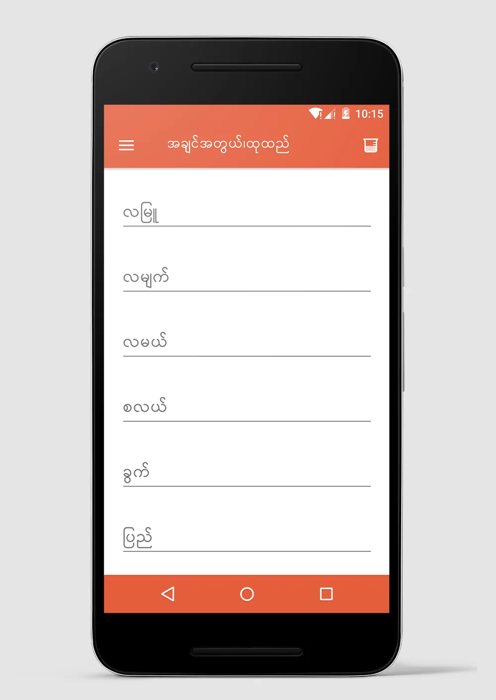 M+ Converter : Myanmar Units | Indus Appstore | Screenshot