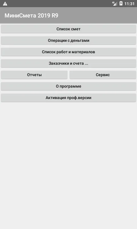 МиниСмета | Indus Appstore | Screenshot