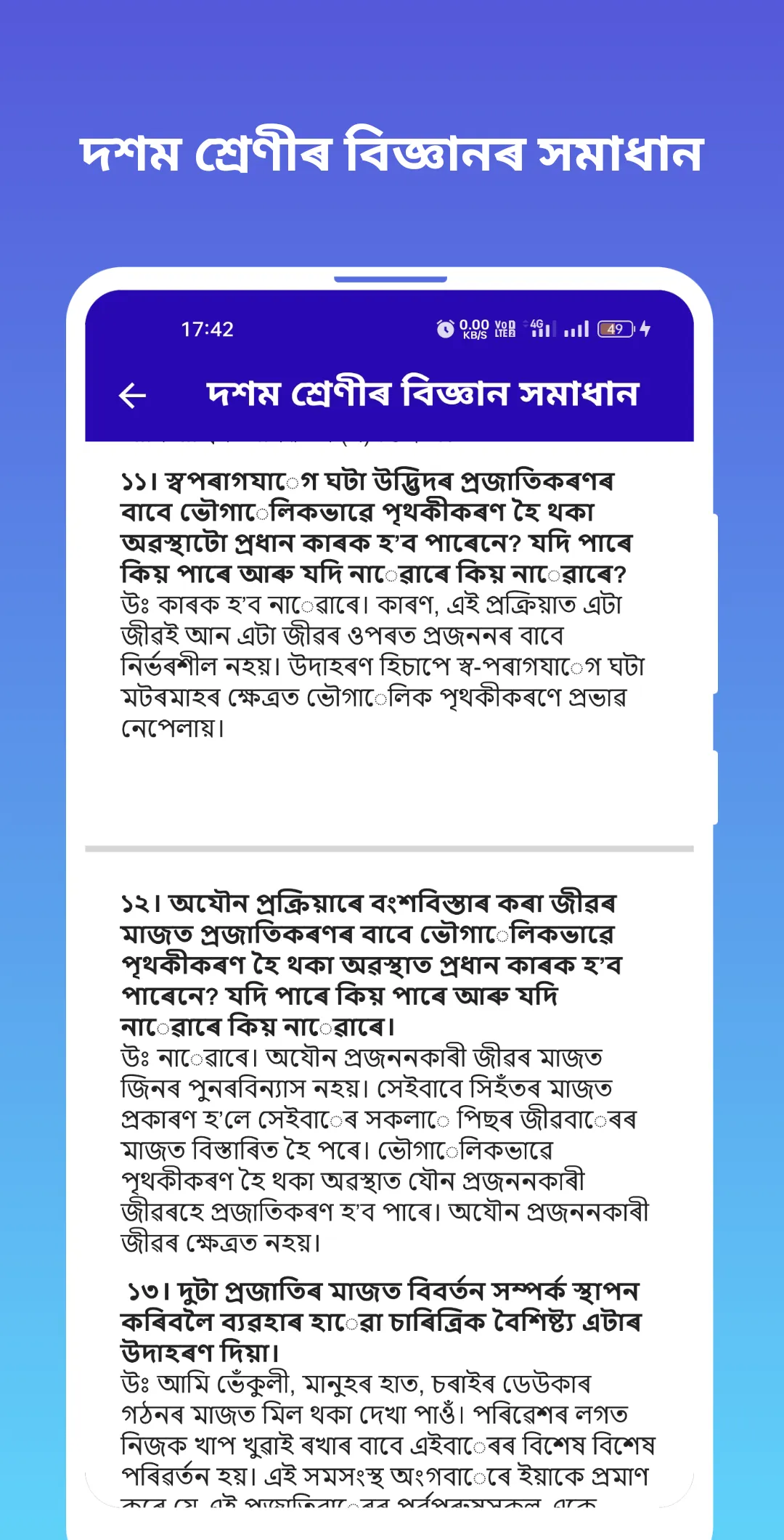 Assamese Class 10 Science | Indus Appstore | Screenshot