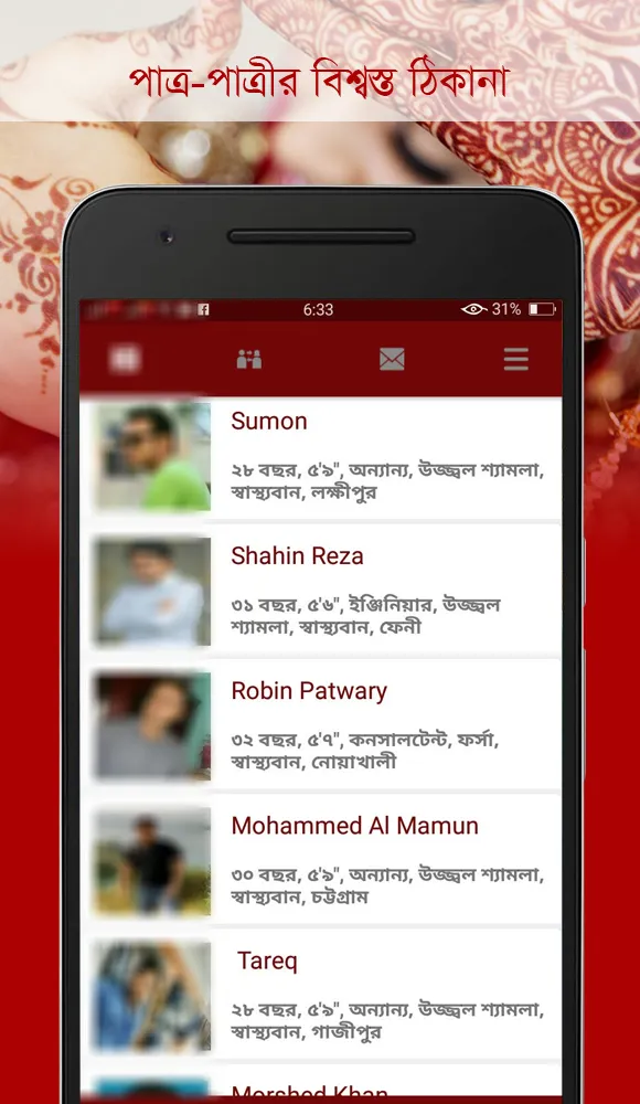 বিয়েটা | Indus Appstore | Screenshot