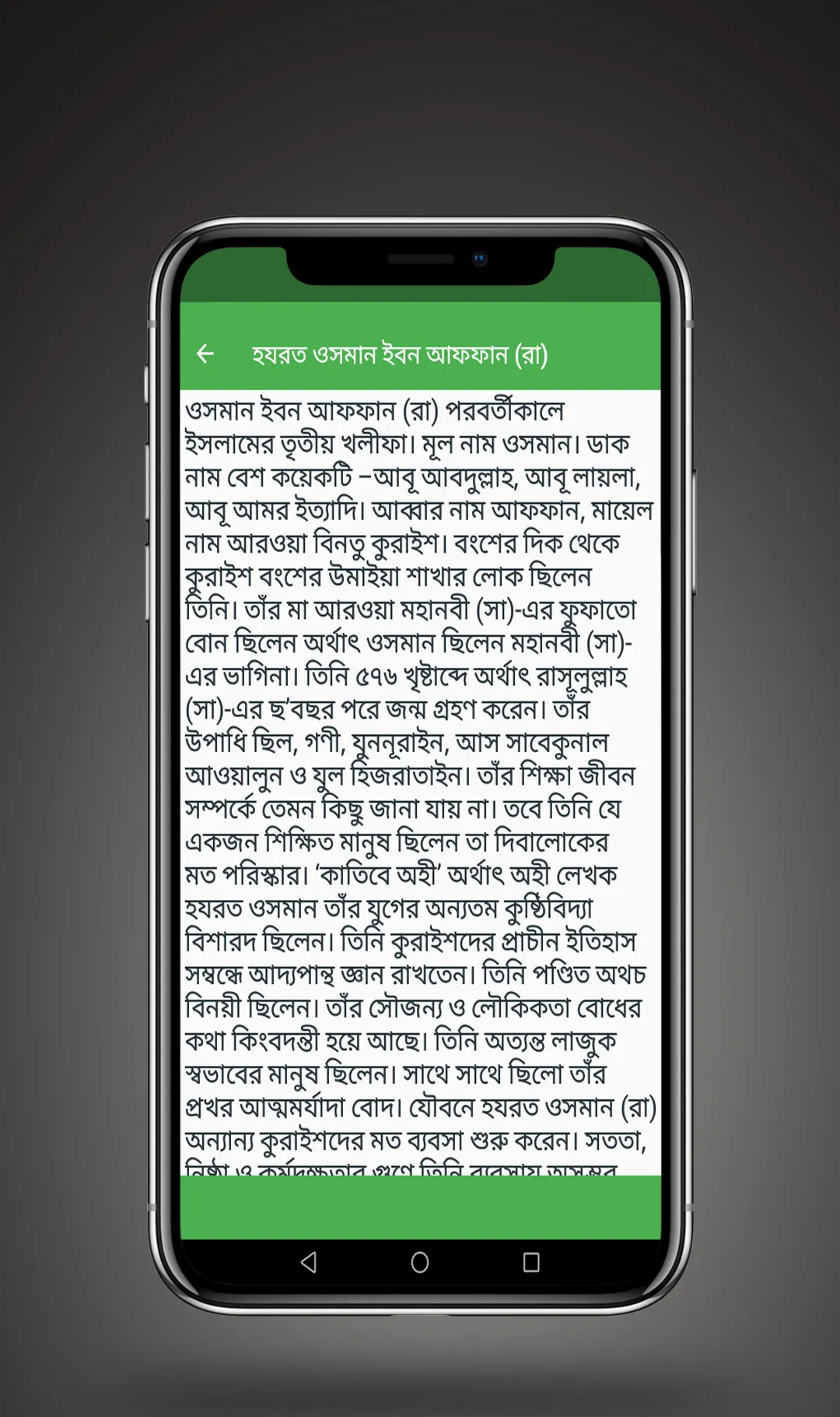 ১০ জন জান্নাতী সাহাবাদের জীবনী | Indus Appstore | Screenshot