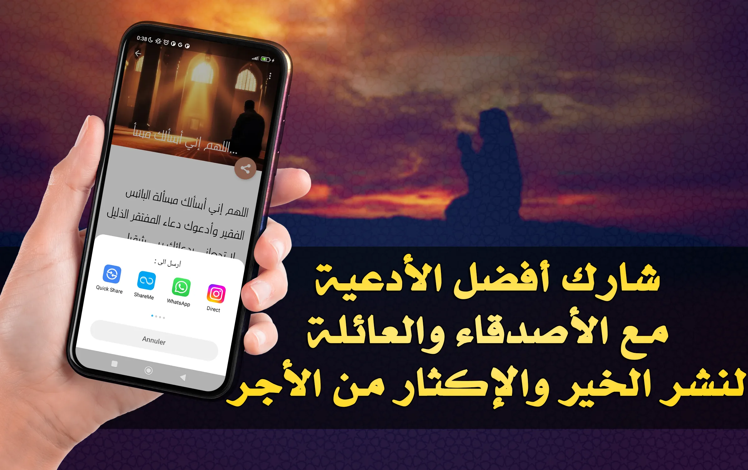 أدعية التقرب من الله | Indus Appstore | Screenshot