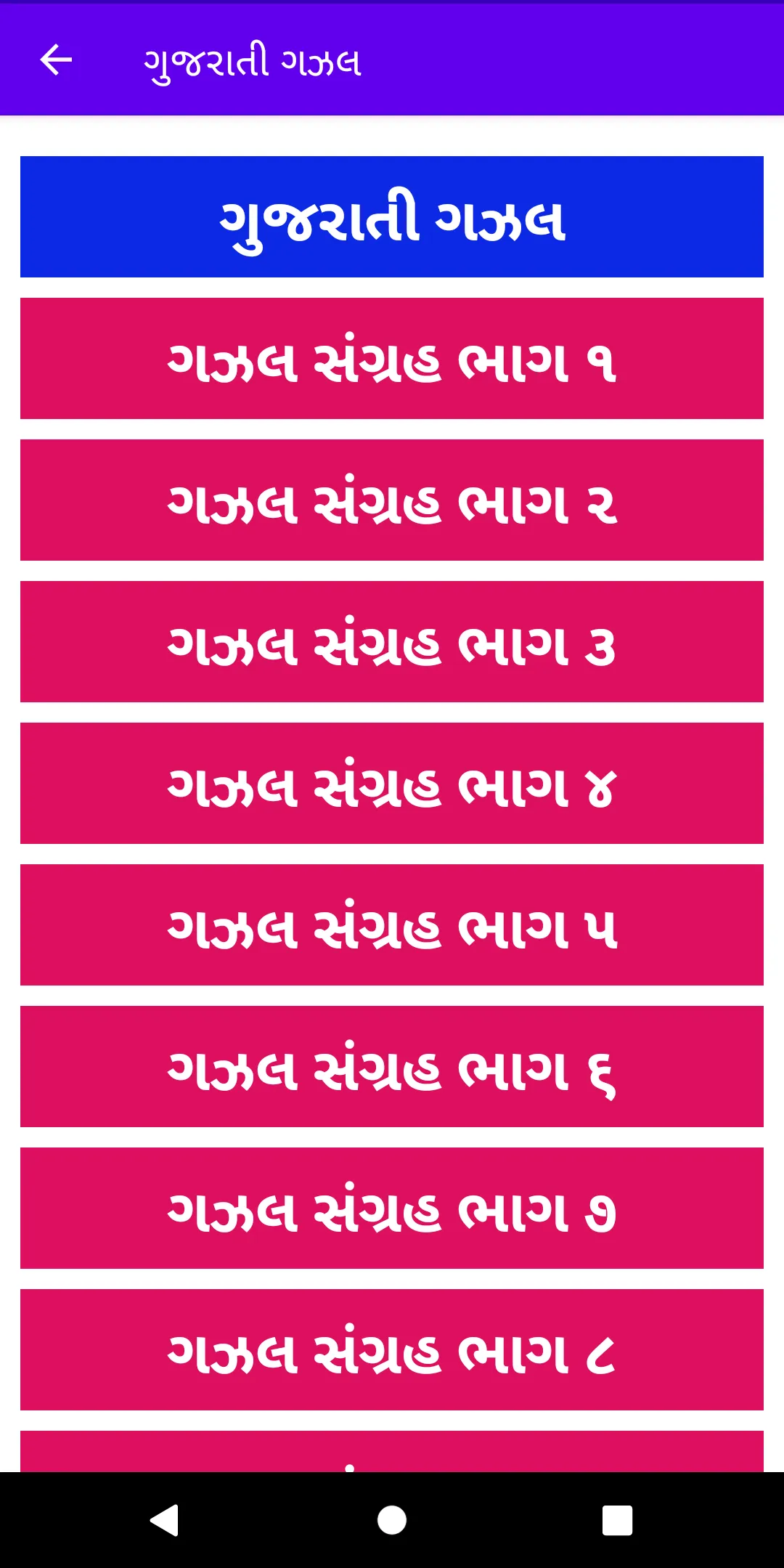 Batris Putli Varta - Gujarati | Indus Appstore | Screenshot