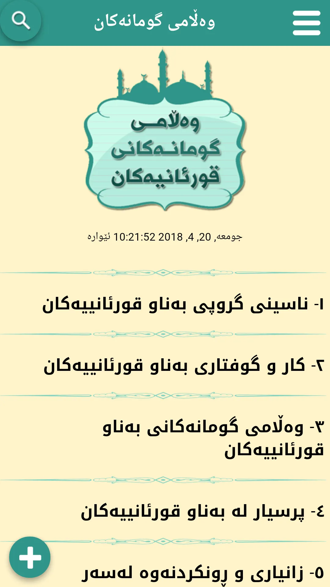 وەڵامی گومانەکان | Indus Appstore | Screenshot