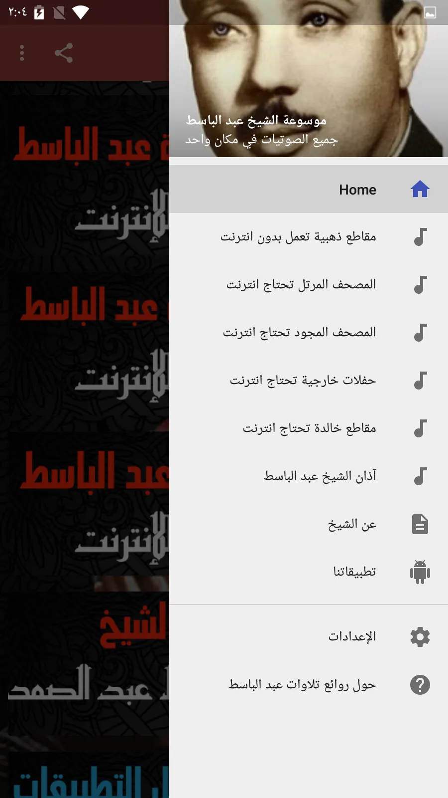 عبد الباسط عبد الصمد بدون نت | Indus Appstore | Screenshot