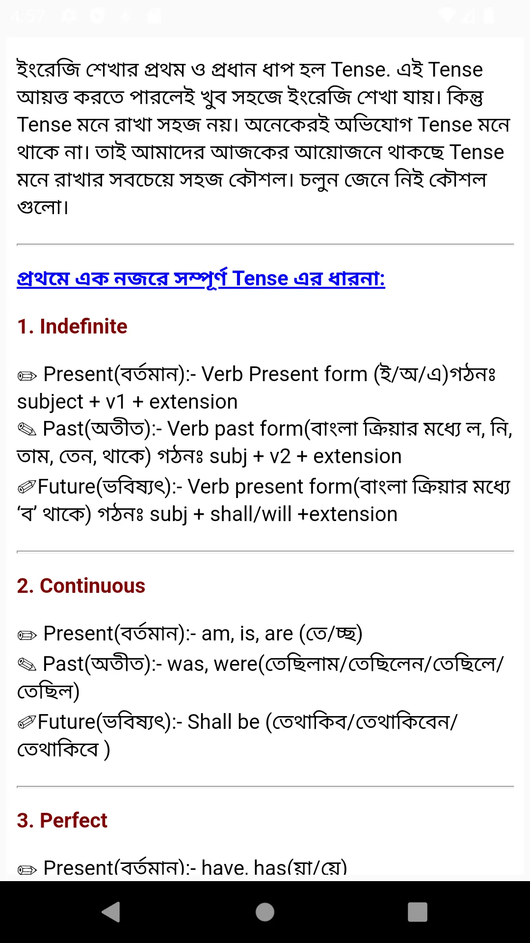 খুব সহজে Tense শিখুন বাংলায় | Indus Appstore | Screenshot