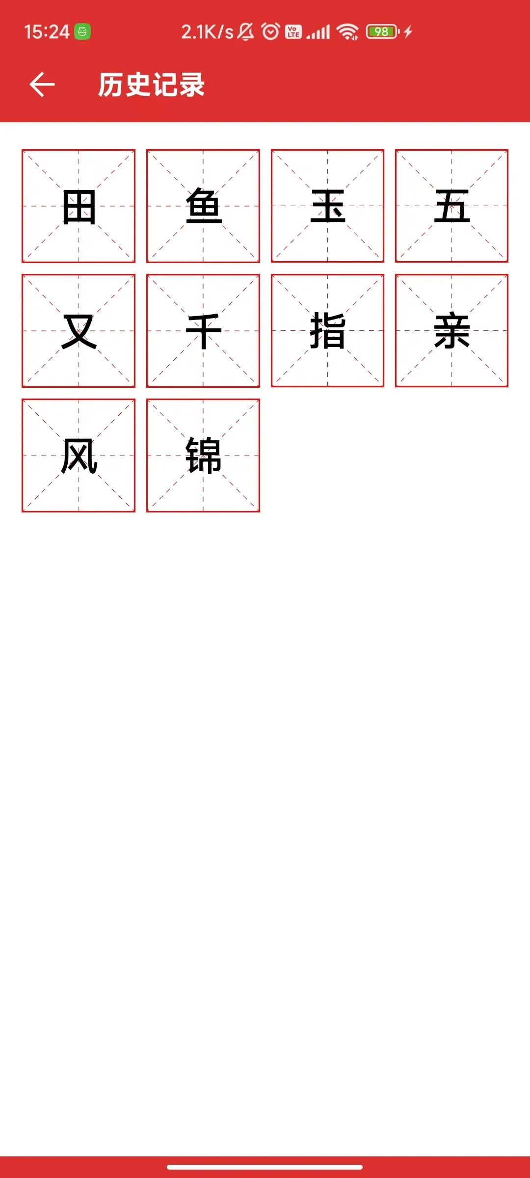 汉字 笔顺、笔顺 练习、笔画 笔顺、笔顺跟着写、中文笔顺 | Indus Appstore | Screenshot