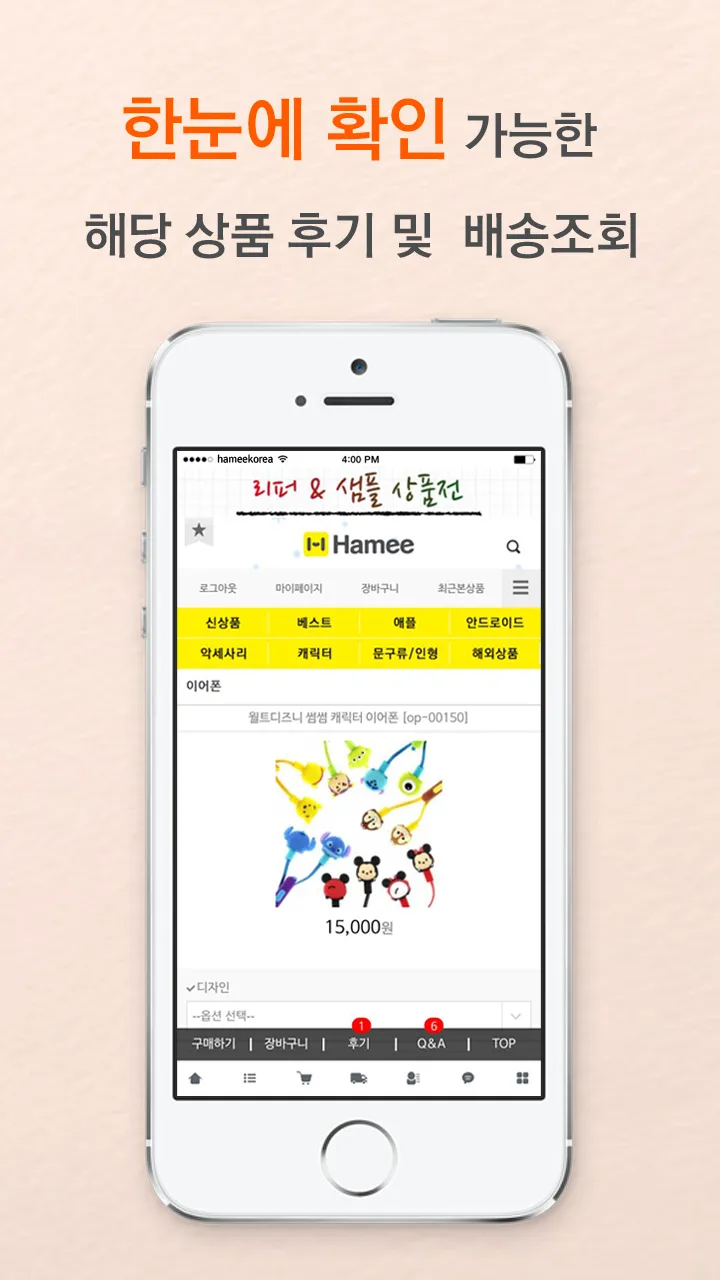 하미 글로벌-Hamee Global | Indus Appstore | Screenshot