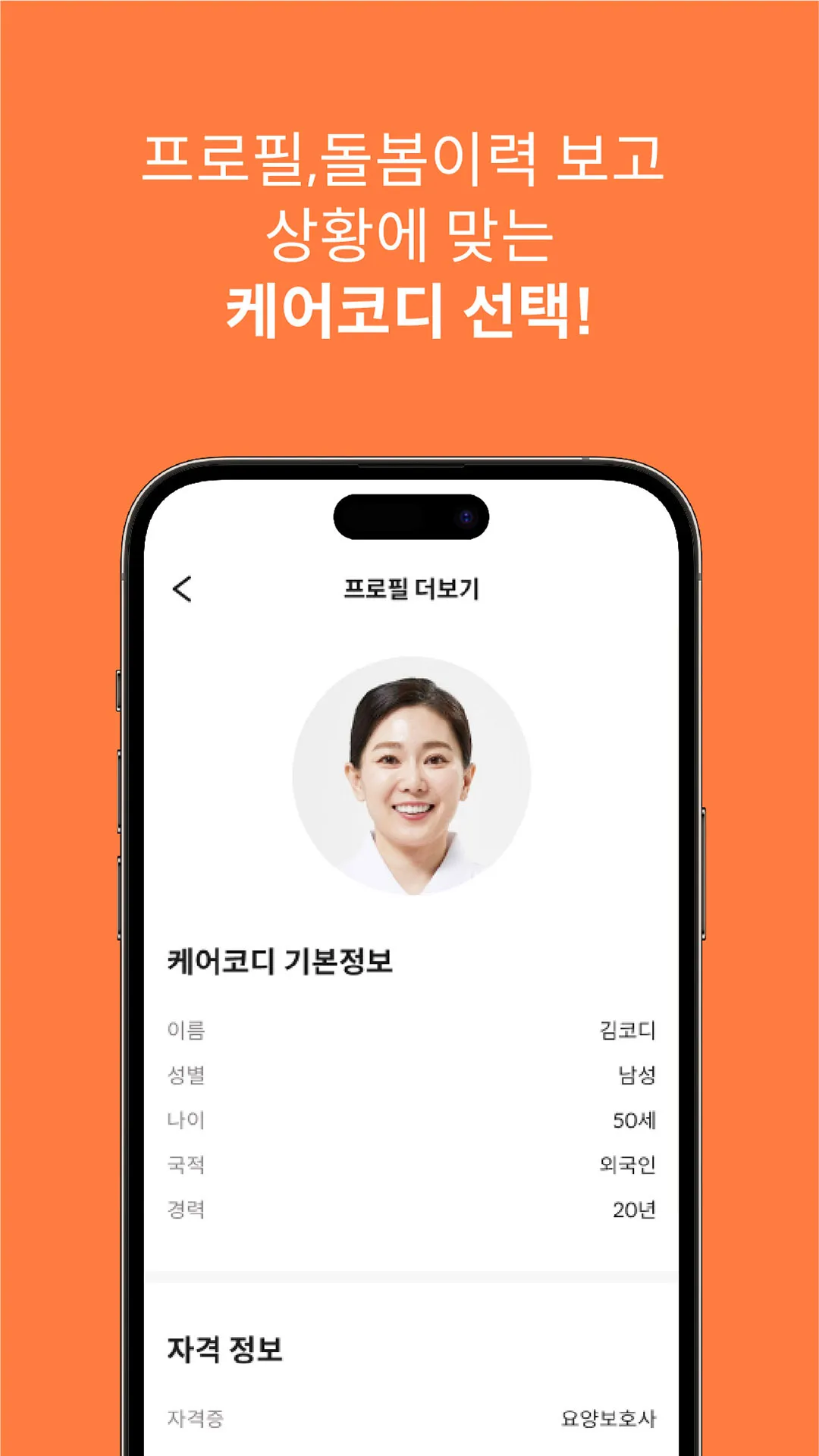 케어닥 – 간병인, 요양보호사, 방문요양센터 찾기 | Indus Appstore | Screenshot