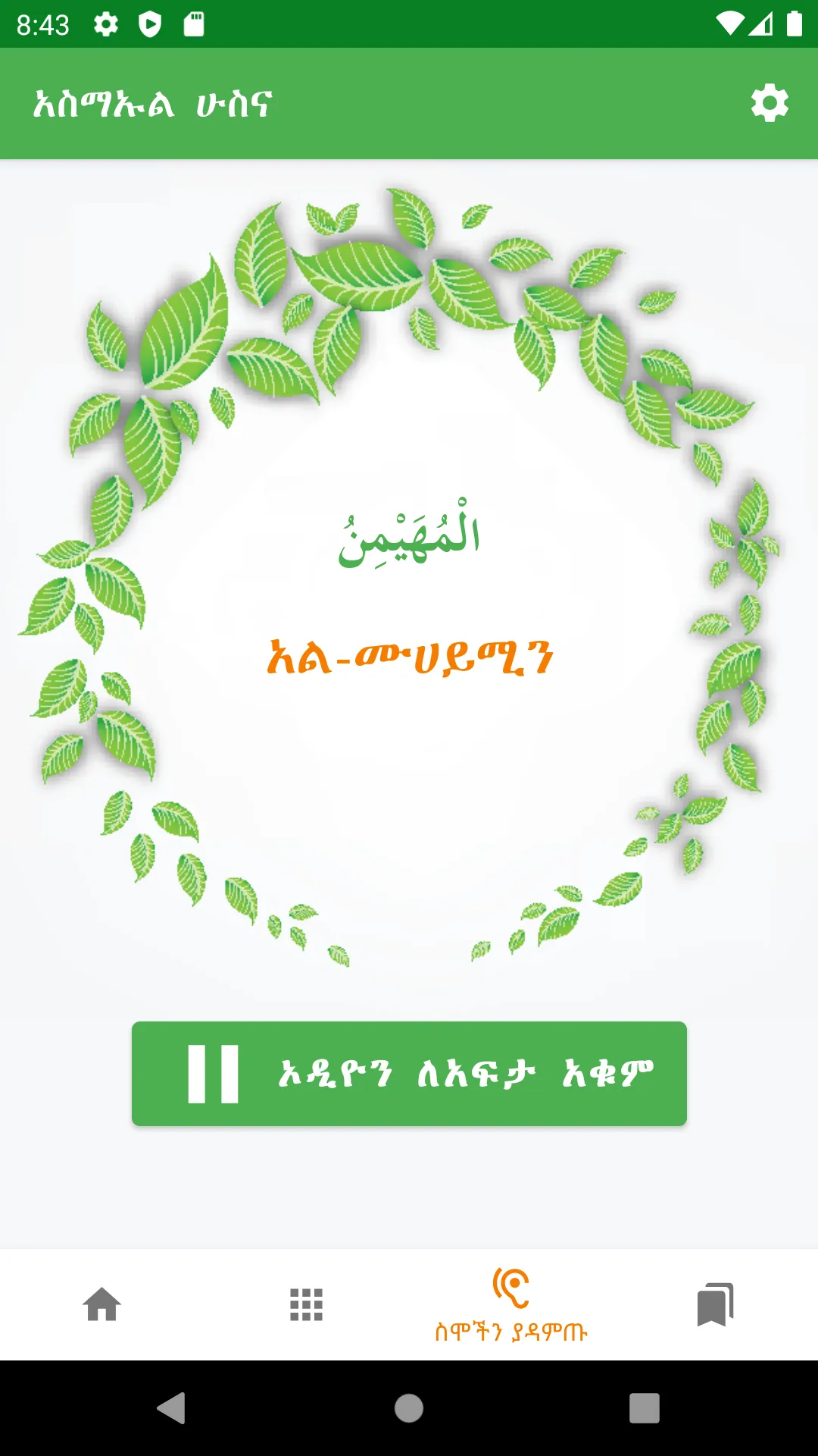 Asmaul Husna Amharic | Indus Appstore | Screenshot