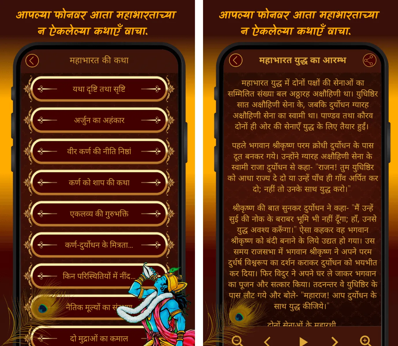 Shrimad Bhagavad Gita Marathi | Indus Appstore | Screenshot