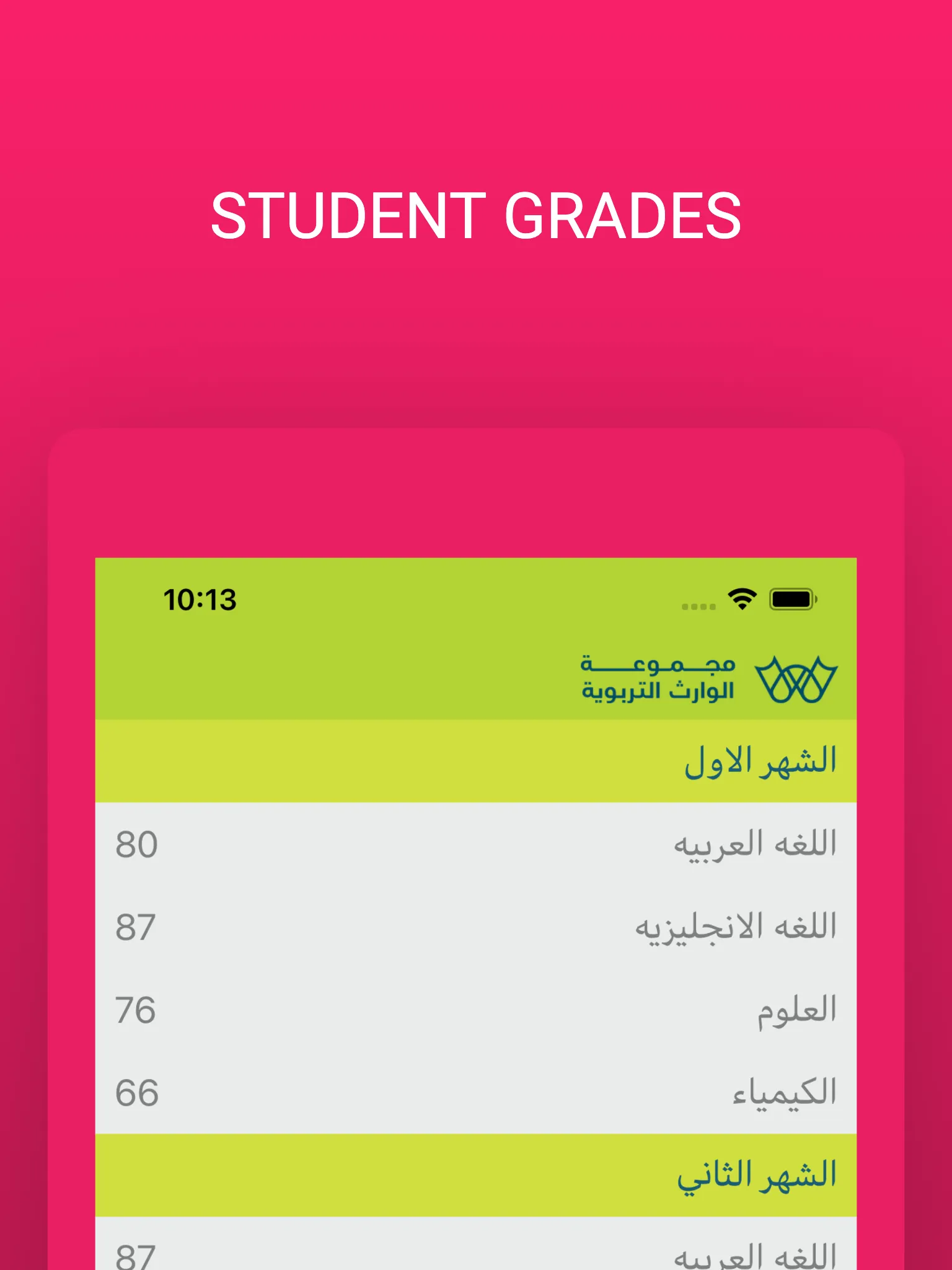 مدارس الوارث | Indus Appstore | Screenshot