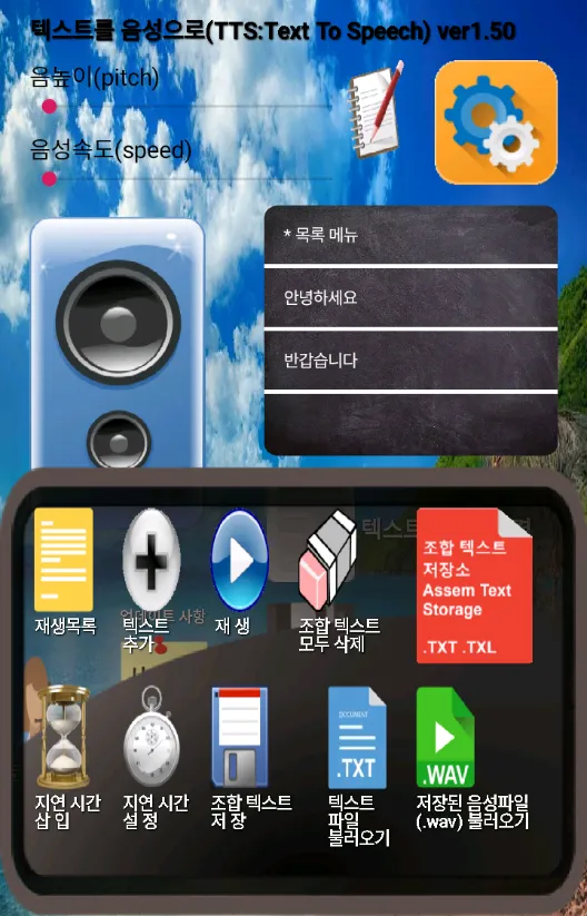 텍스트를 음성으로(Text to Speech TTS) | Indus Appstore | Screenshot