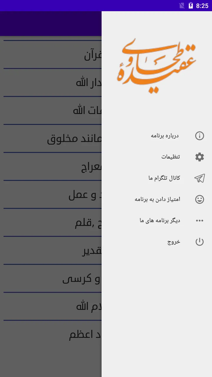 عقيدۀ طحاوي | Indus Appstore | Screenshot