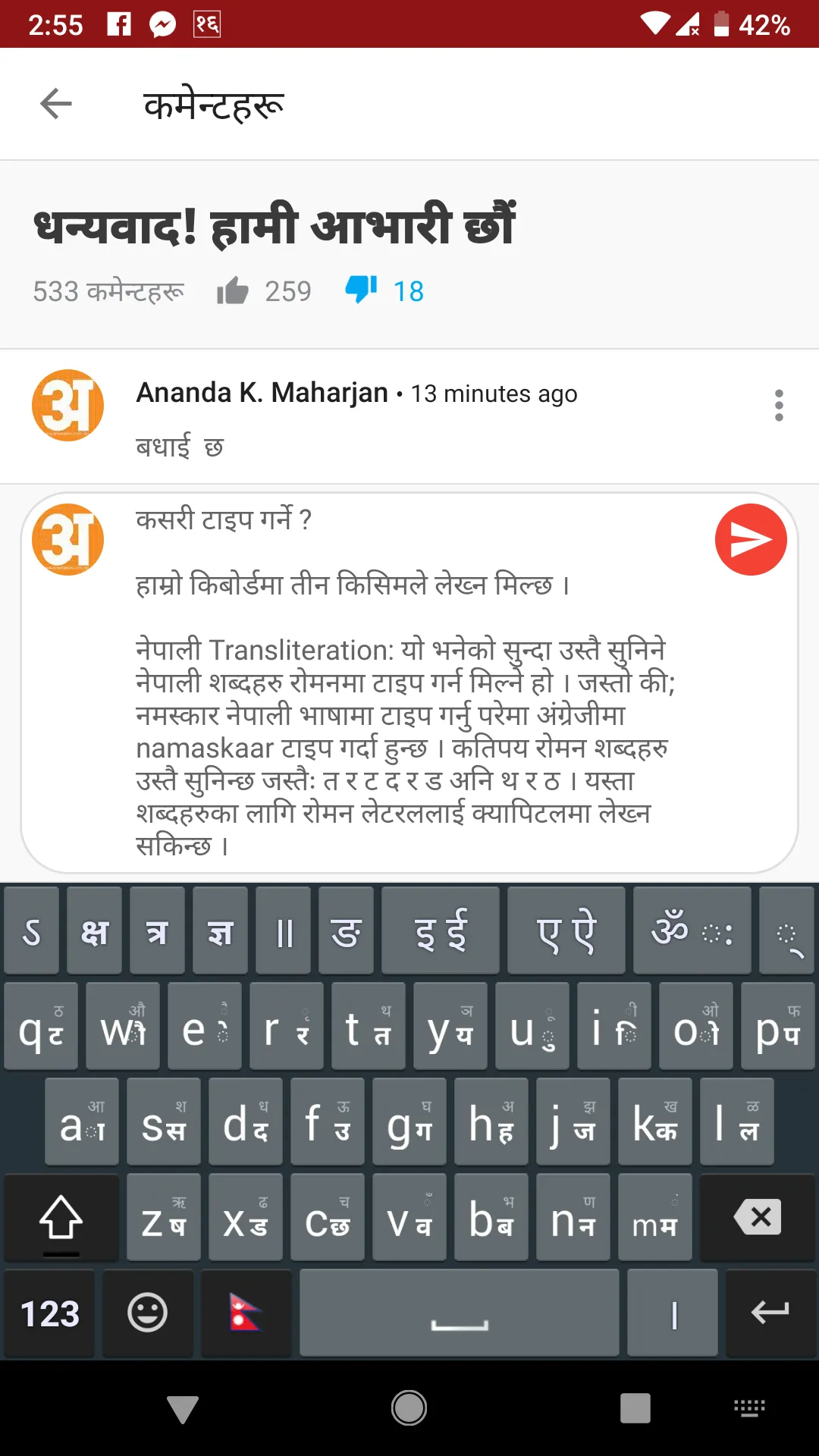 Hamro Nepali Keyboard | Indus Appstore | Screenshot