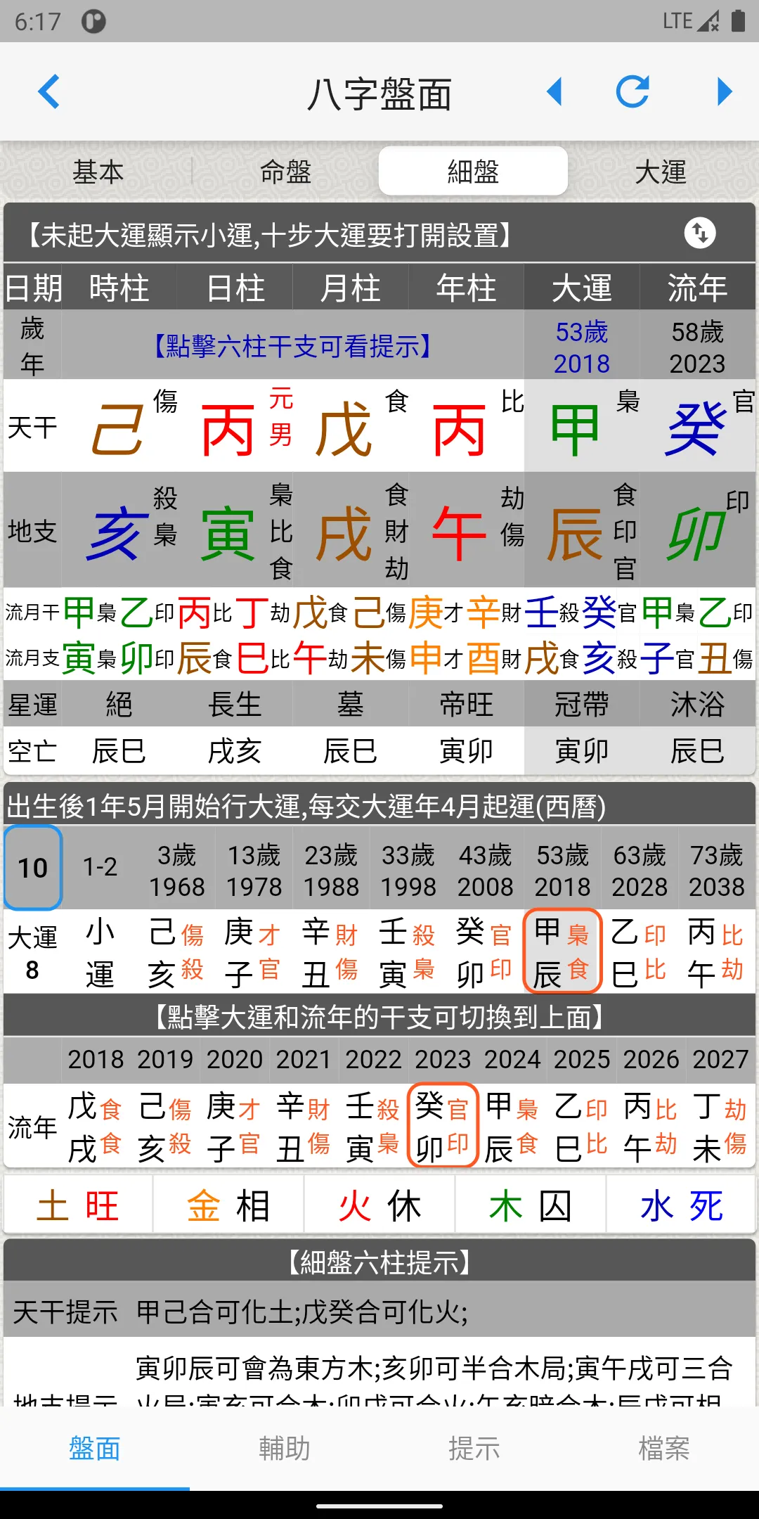 論八字 | Indus Appstore | Screenshot