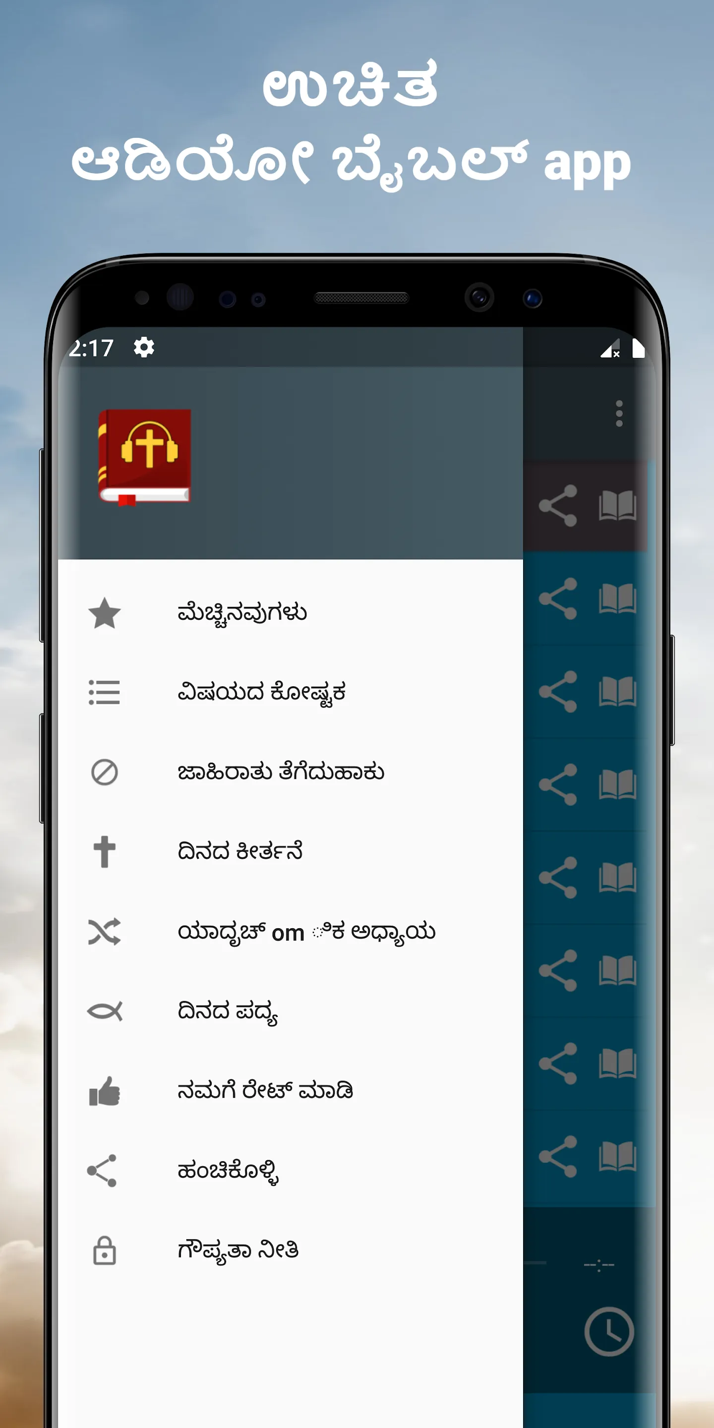 ಆಡಿಯೋ ಬೈಬಲ್ ಕನ್ನಡ ಆಫ್‌ಲೈನ್ App | Indus Appstore | Screenshot