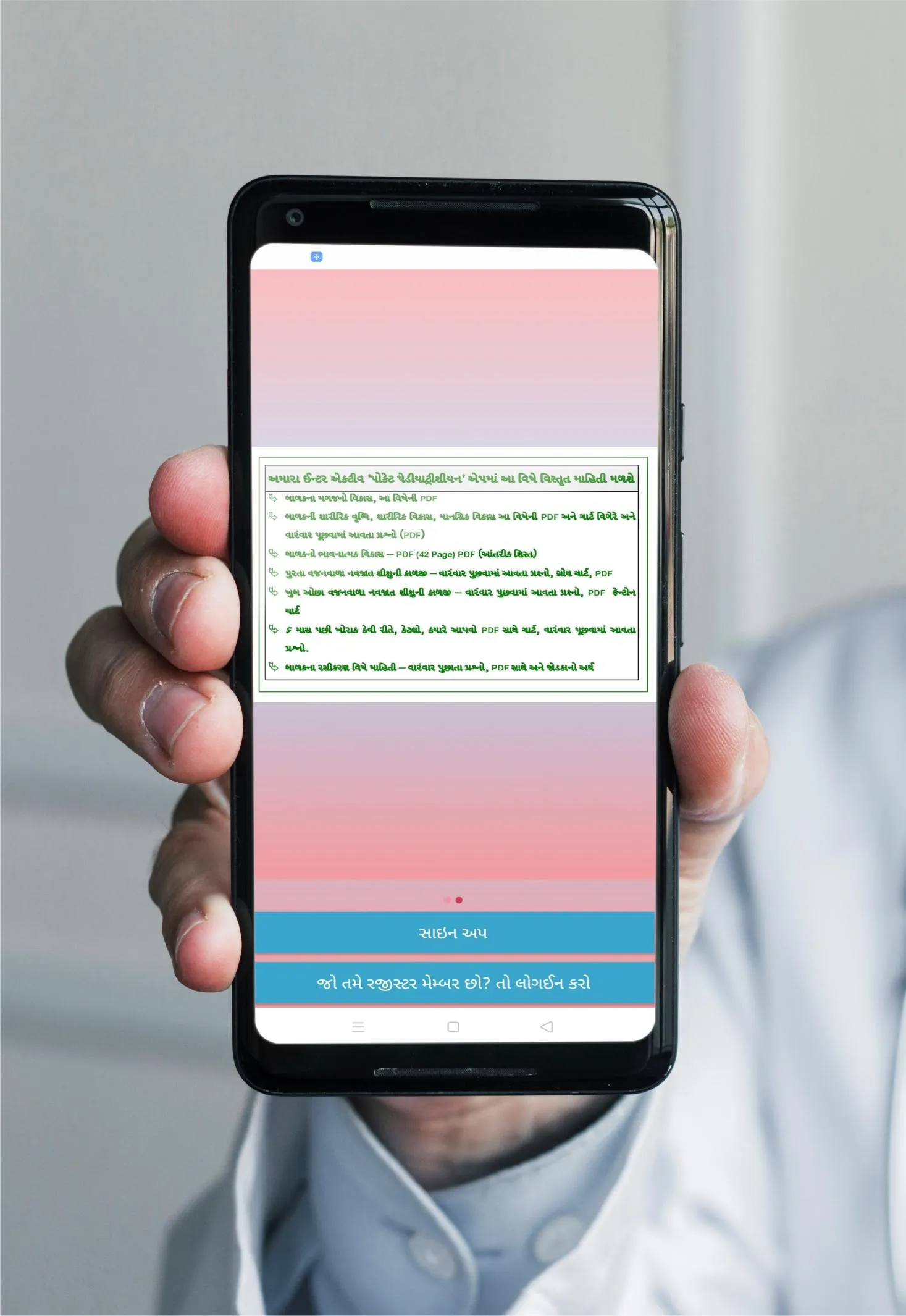 Pocket Pediatrician | Indus Appstore | Screenshot