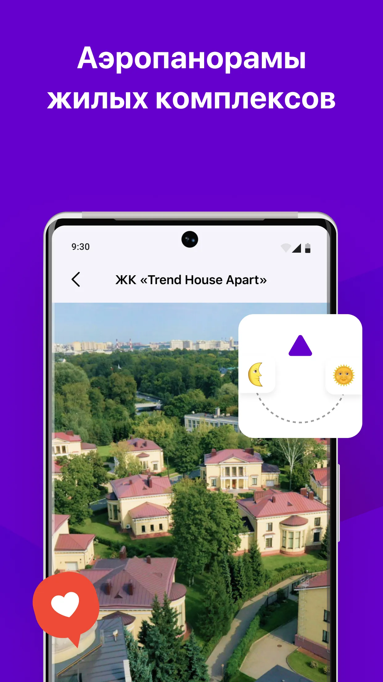 ТРЕНД Новостройки | Indus Appstore | Screenshot