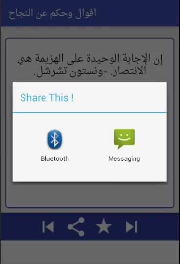 اقوال وحكم �في النجاح | Indus Appstore | Screenshot