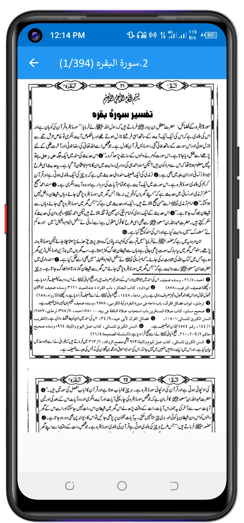 Ibne Kaseer Urdu ابن کثیراردو | Indus Appstore | Screenshot