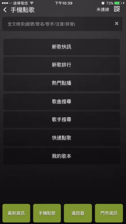 銀櫃KTV | Indus Appstore | Screenshot