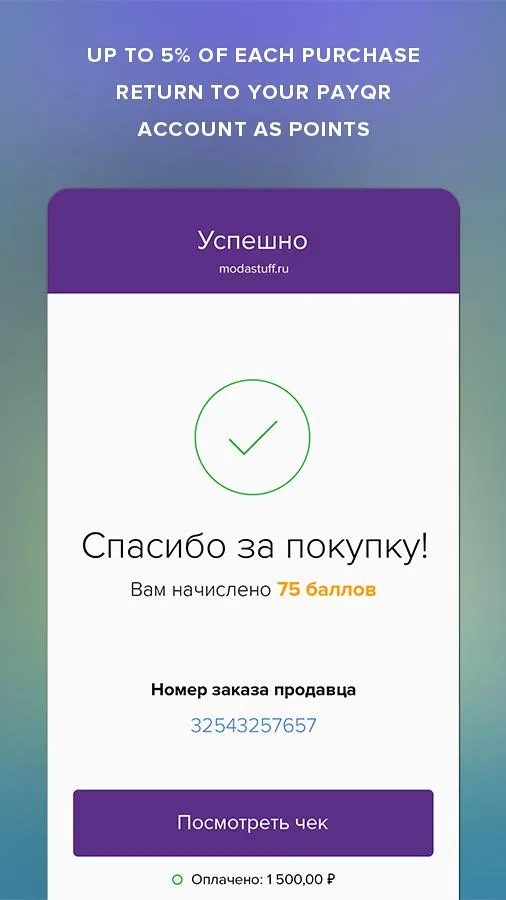 PayQR - pay with your phone | Indus Appstore | Screenshot