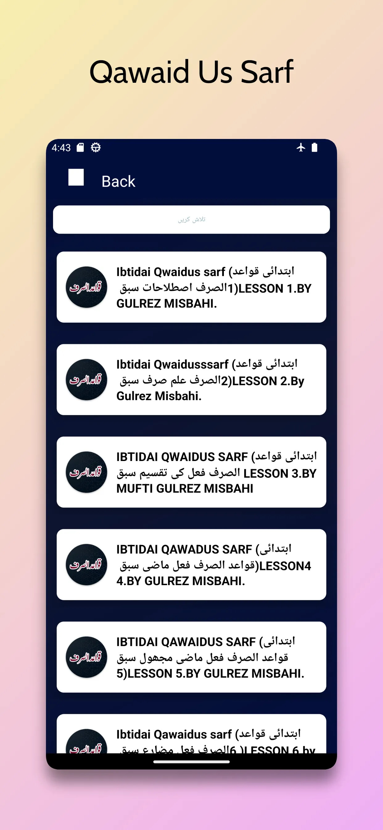 Qawaid Us Sarf قواع�د الصرف | Indus Appstore | Screenshot