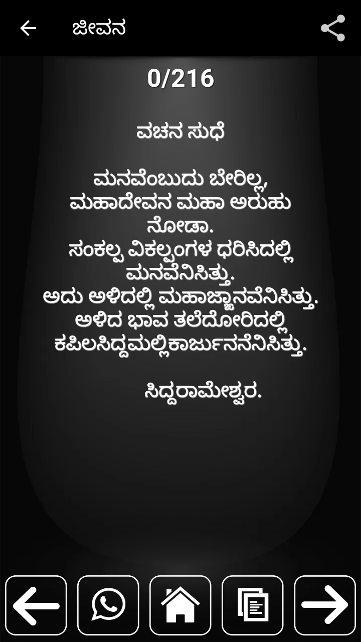 Kannada sms and status | Indus Appstore | Screenshot