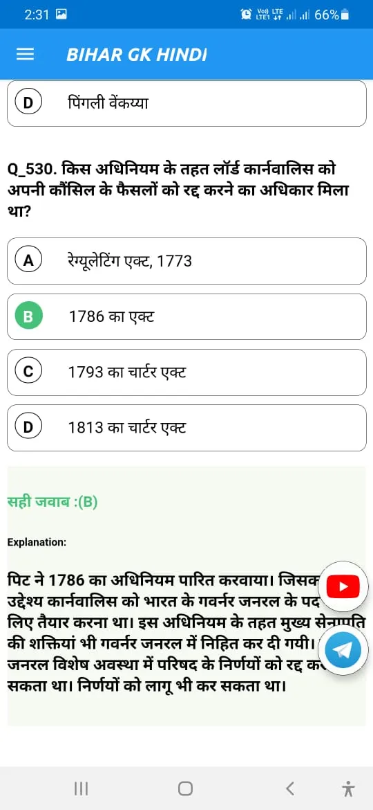 Bihar gk 2025 In Hindi MCQ | Indus Appstore | Screenshot