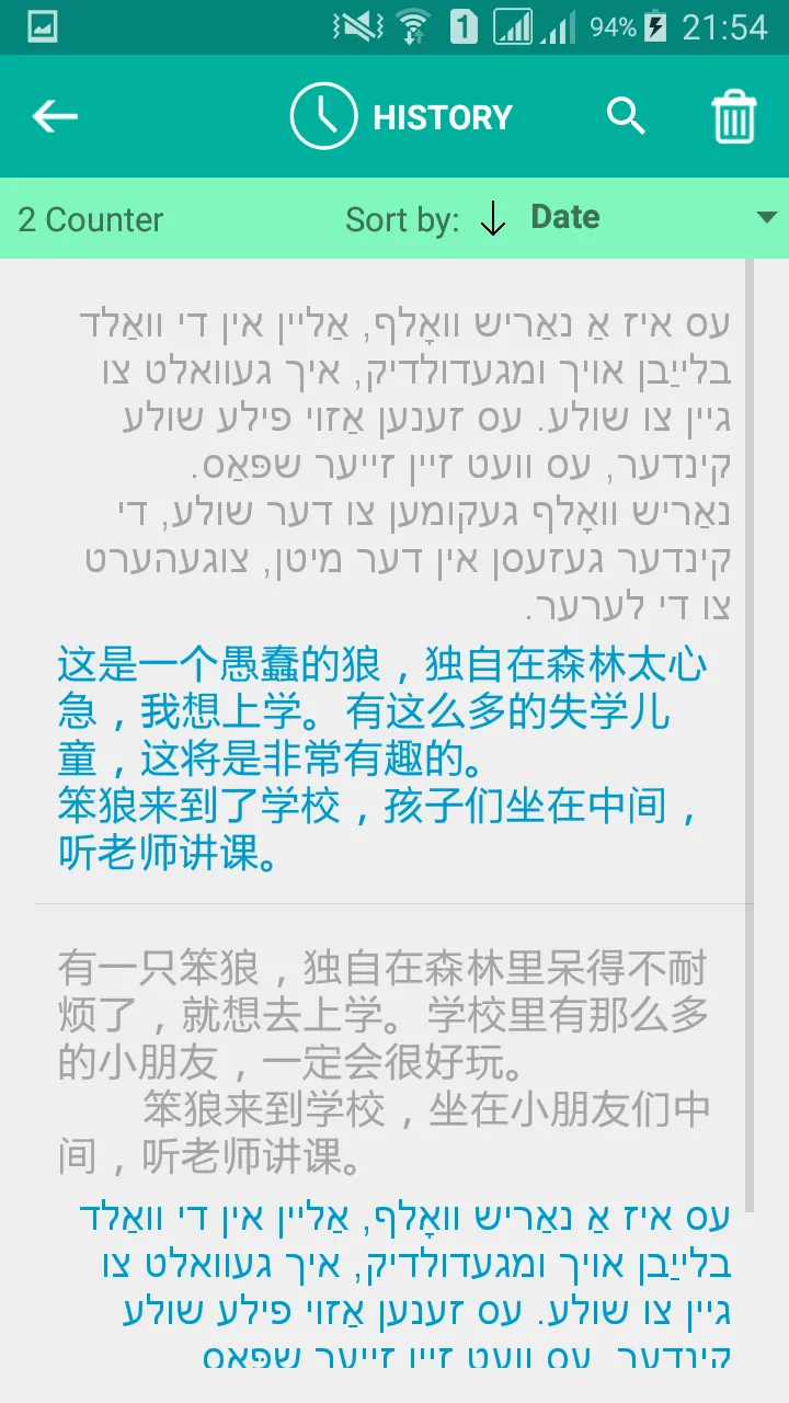 Yiddish Chinese Translator | Indus Appstore | Screenshot