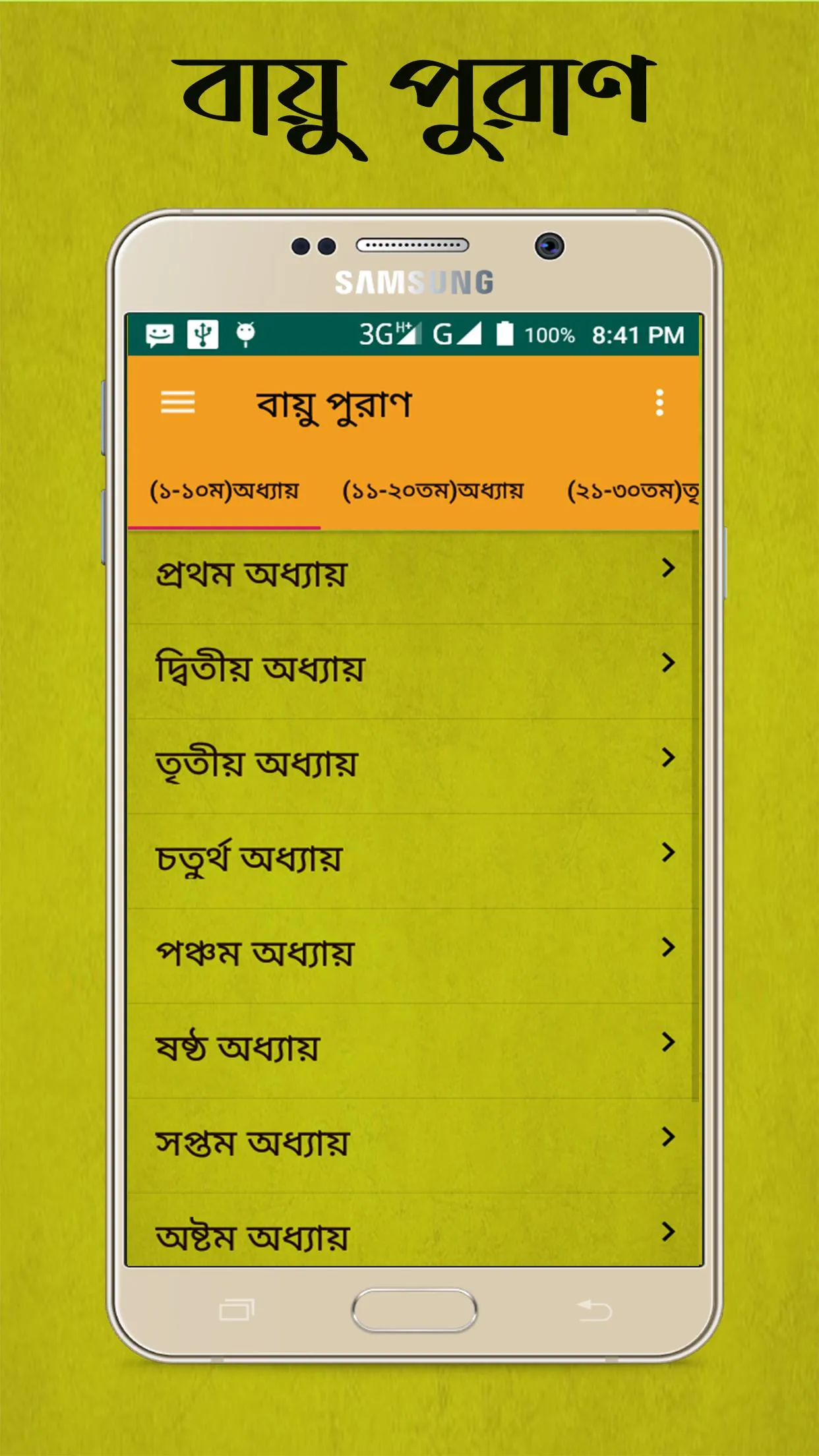 বায়ু পুরাণ~Vayu Purana Bangla | Indus Appstore | Screenshot