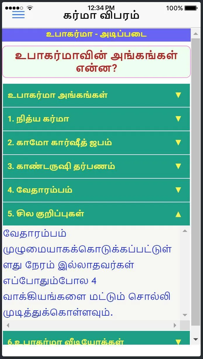 Upakarma nithyakarma Tarpanam | Indus Appstore | Screenshot