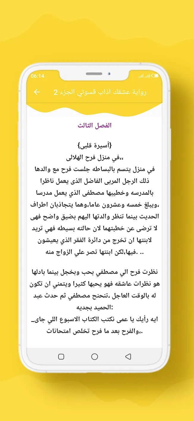 رواية عشقك اذاب قسوتي الجزء 2 | Indus Appstore | Screenshot